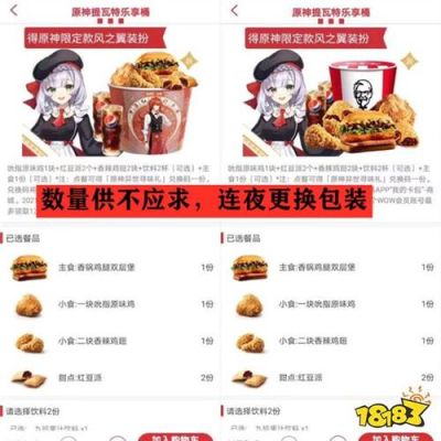 原神kfc套餐是什么？（原神kfc有什么）-图2