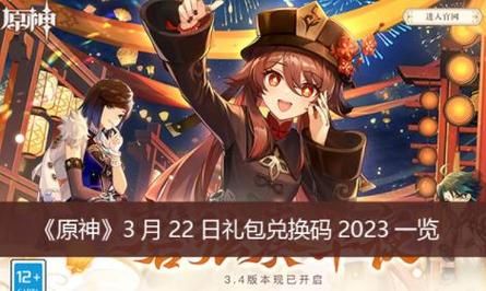 2023年原神联动有哪些？（2023原神养什么）-图3