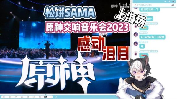 原神交响音乐会2023哪里播？（原神要播什么）-图1