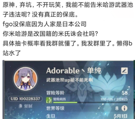 原神嘲讽机制什么意思？（为什么嘲讽原神）-图1