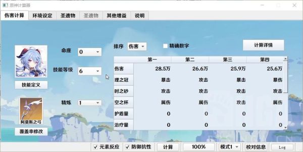 用计算器玩原神的是什么计算器？（原神什么辅助软件）-图2