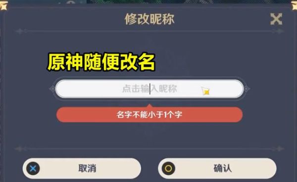 原神id昵称推荐？（原神该起什么名）-图3