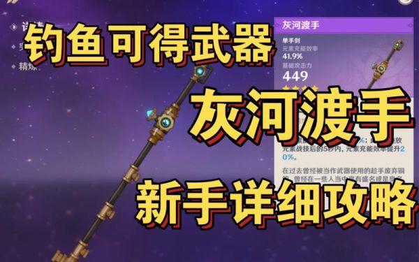 原神钓鱼武器有哪些？（原神钓鱼是什么）-图2