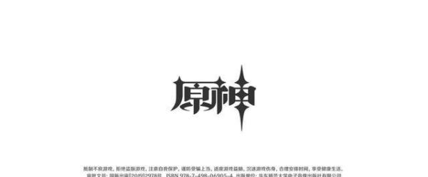 原神开头字体怎么做？（原神借鉴了什么）-图2