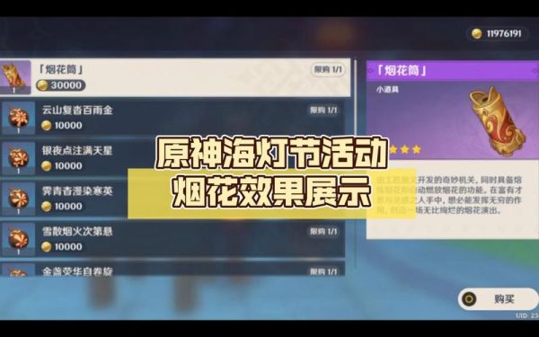 原神烟花配置方案？（原神烟花买什么）-图2