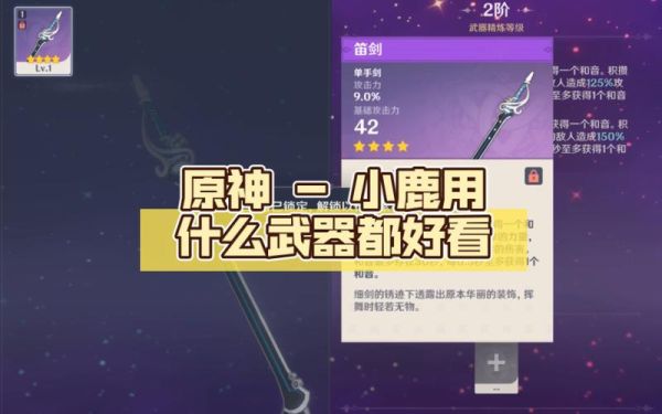 原神小鹿怎么养？（原神小鹿什么武器）-图1