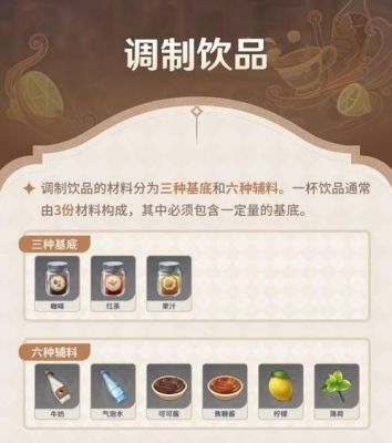 原神奶茶配方获得方式？（原神饮料什么做）-图3