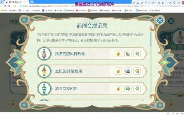 原神药剂对应法？（原神配料是什么）-图2