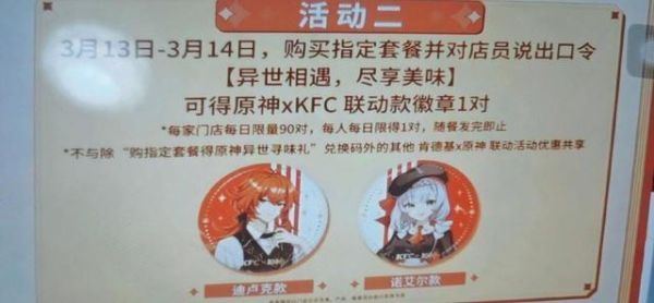 原神肯德基联动口号是什么？（kfc原神说什么）-图1