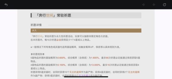 原神抽卡保底机制讲解？（原神什么算保底）-图2