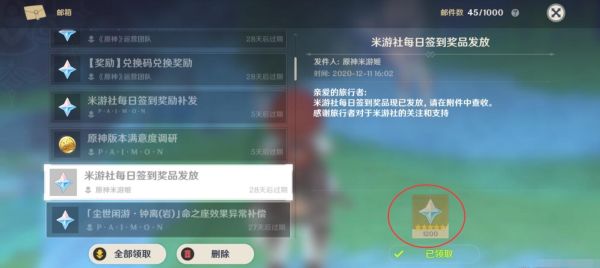 原神每天怎么签到？（什么能签到原神）-图2