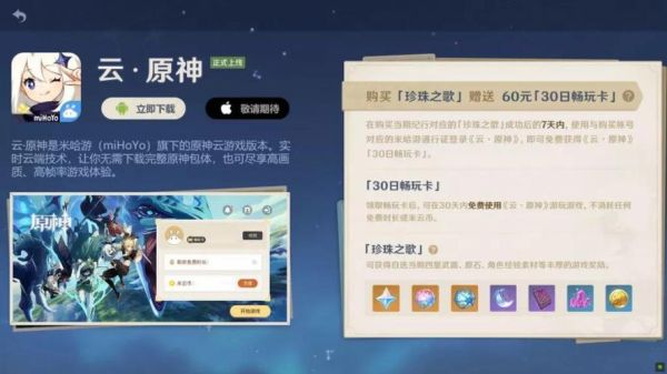 除了云原神还有什么应用能玩原神？（原神下载什么好）-图1