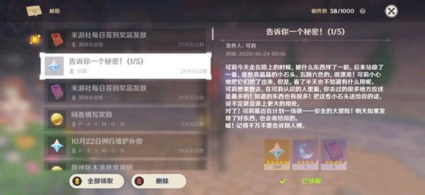 怎么才能让原神给你寄东西？（寄是什么原神）-图1