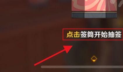 原神如何解锁抽签？（原神求签预示什么）-图2