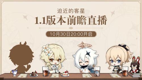 原神4.2更新时间？（原神11.11更新什么）-图3