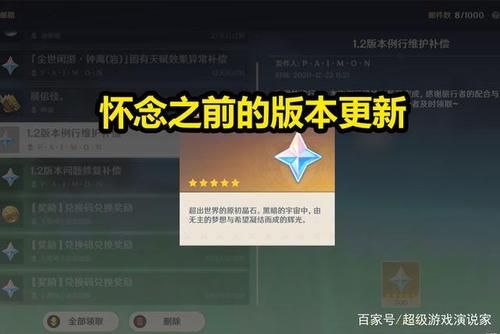 原神为什么更新维护补偿少了300原石？（原神少了点什么）-图1