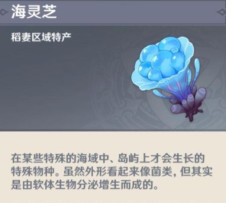 海灵芝种在什么田里？（原神取名什么真菌）-图1