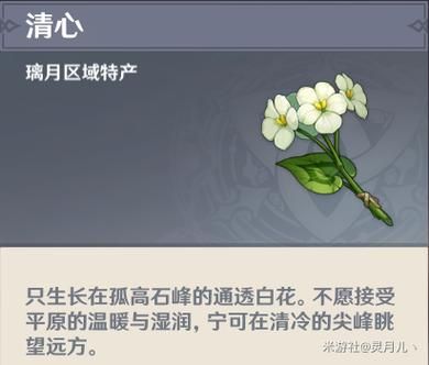 清心原神有什么用？（原神清心代表什么）-图1