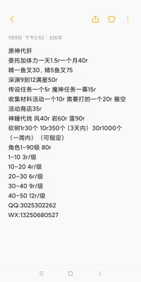 原神代肝40抽要多少元？（原神包月什么价）-图1