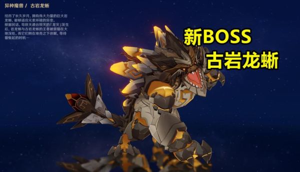 原神有哪些岩元素boss？（原神 岩什么怪）-图3