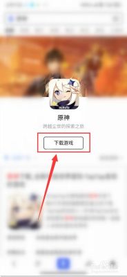 安卓怎么下原神？（appstore原神什么下）-图3