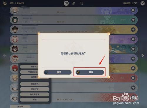 原神怎么删好友？（原神什么删除角色）-图3
