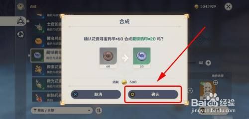 原神藏银鸦印如何合成？（原神红绸什么价）-图2
