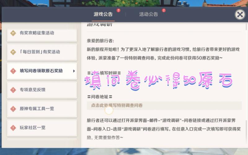 原神问卷调查能乱填吗？（原神问卷有什么）-图2