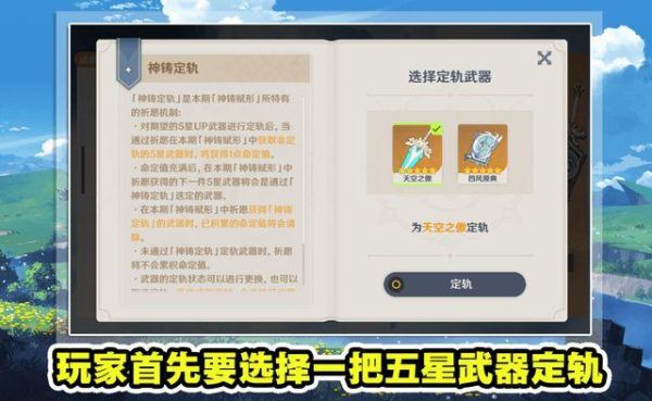 原神武器池定轨会保留吗？（原神定规什么武器）-图2