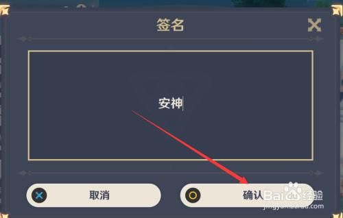 原神签名是什么？（原神必须标记什么）-图1