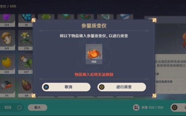 原神饲饵怎么合成？（原神螃蟹合成什么）-图3