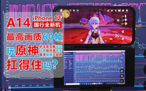 iphone玩原神怎么样？（原神推荐什么iphone）-图1