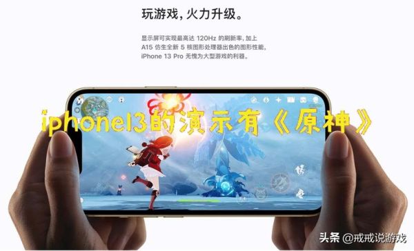 iphone玩原神怎么样？（原神推荐什么iphone）-图2