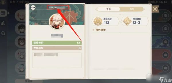 原神uid各代表什么？（原神什么uid好）-图1