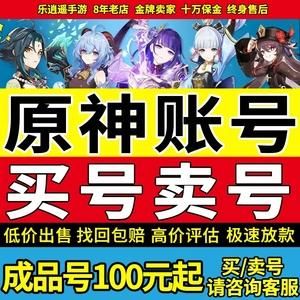 为什么淘宝原神号那么便宜？（原神号什么价格）-图2