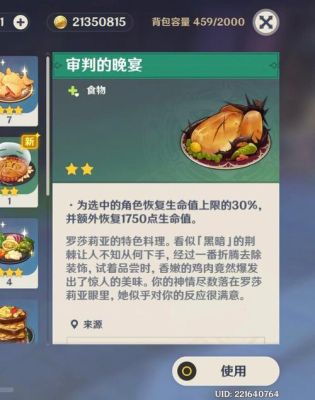 原神特色料理怎么烹饪？（原神都有什么料理）-图3