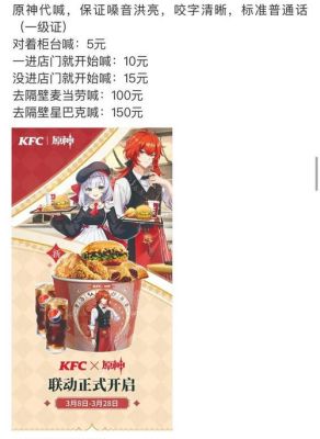 怎么看肯德基是不是原神主题店？（原神kfc什么套餐）-图2