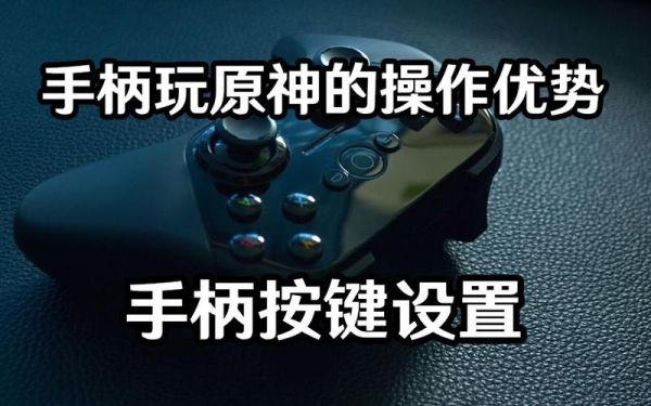 xbox手柄玩原神按键对应哪些技能？（原神tab是什么）-图2