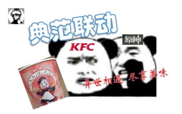 原神KFC是啥？（肯德基原神什么梗）-图2