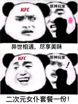 原神KFC是啥？（肯德基原神什么梗）-图1