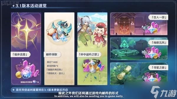 原神11月10号更新了什么？（原神3.1更新什么）-图3