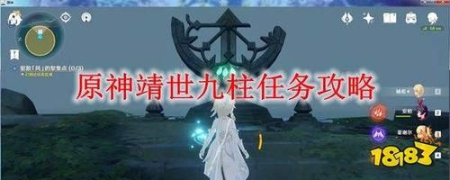 九柱任务怎么触发？（原神什么九柱）-图2