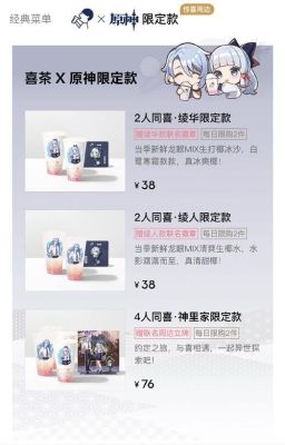 喜茶联动有什么奖励？（原神联动什么奖励）-图2