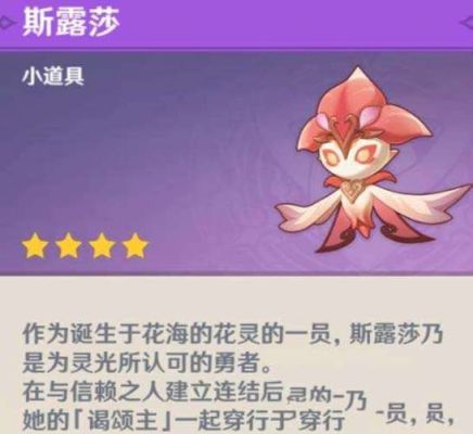 原神小精灵斯露莎会绝版吗？（原神2.3什么绝版）-图1