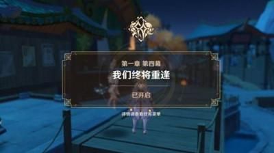 原神我们终将重逢要先完成什么？（原神副本先打什么）-图1