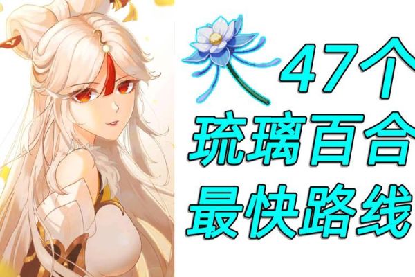 原神中哪些角色使用琉璃百合？（琉璃原神是什么）-图2