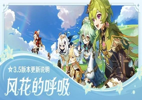 原神3.5版本更新什么？（原神3.5 讲了什么）-图3