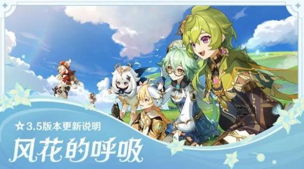 原神3.5版本更新什么？（原神3.5 讲了什么）-图1