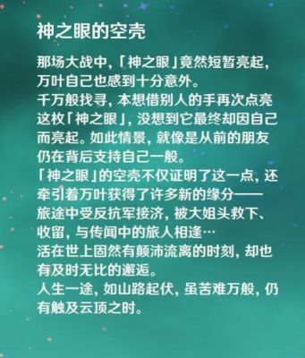 原神有关热爱生活的名言名句？（原神有什么名言）-图1