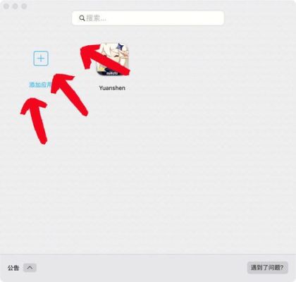 MacBookPro怎么下载原神？（原神mac端什么）-图3